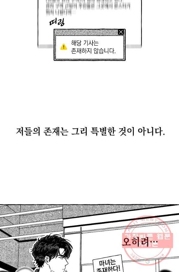 계약자들 1화 6