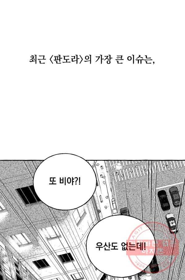 계약자들 1화 8