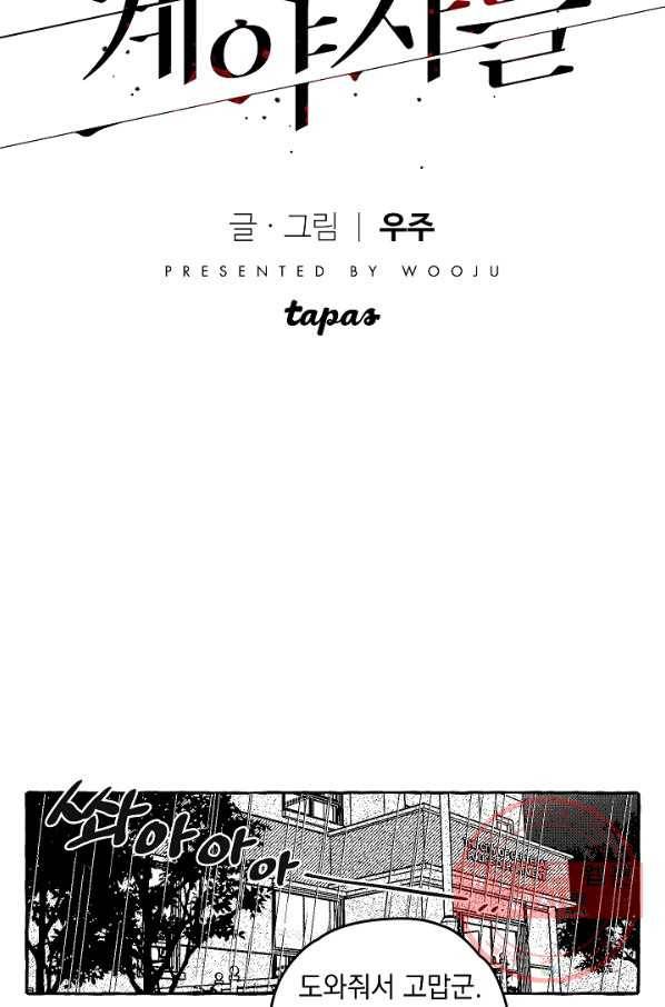 계약자들 1화 12