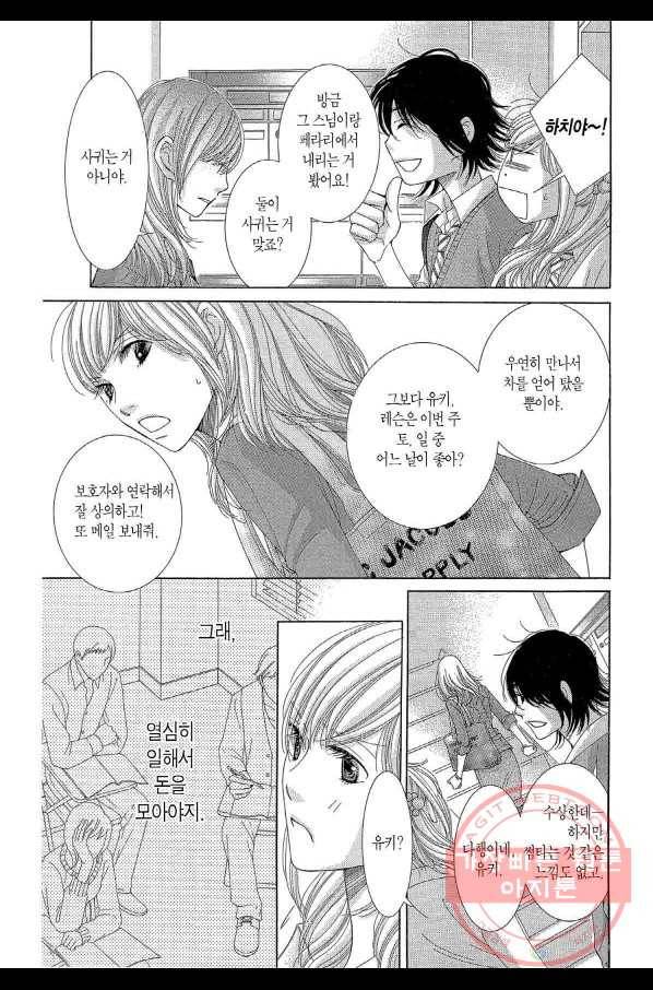 5시부터 9시까지 18화 3