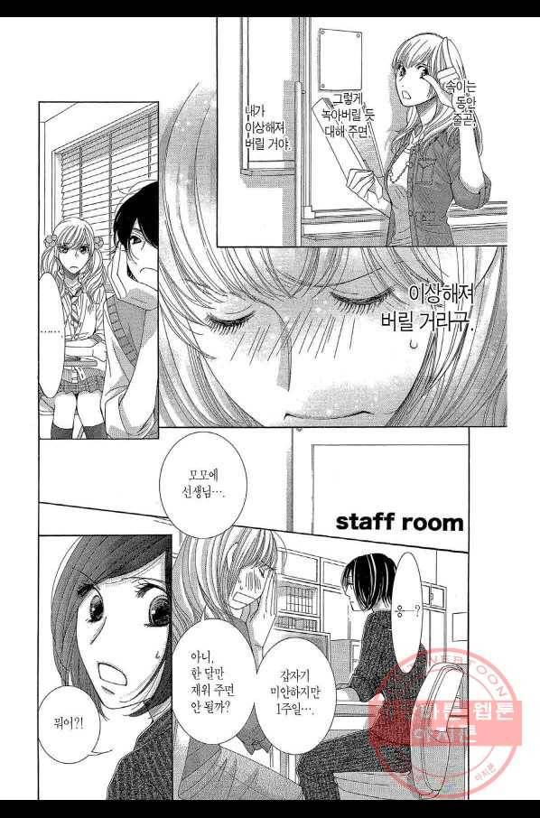 5시부터 9시까지 18화 4