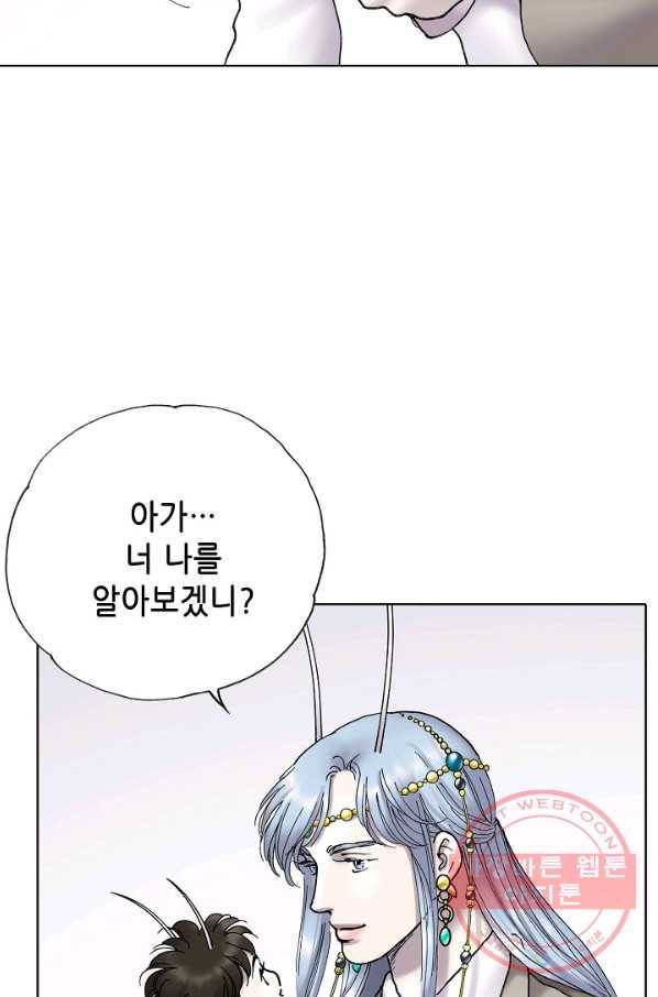 카야 186화 part6 진실 17