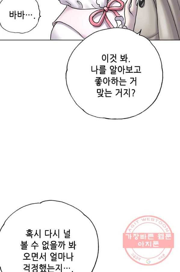 카야 186화 part6 진실 20