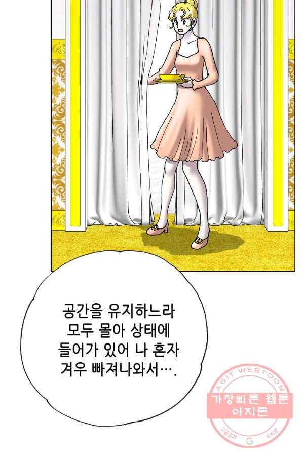 카야 186화 part6 진실 25