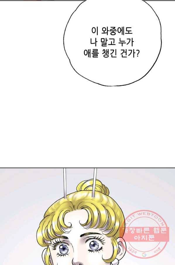 카야 186화 part6 진실 28