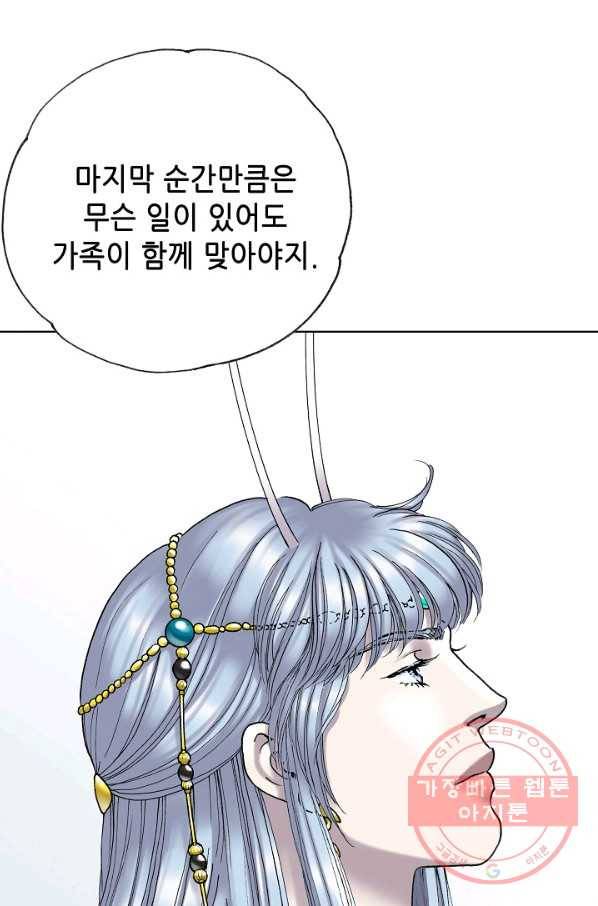 카야 186화 part6 진실 34