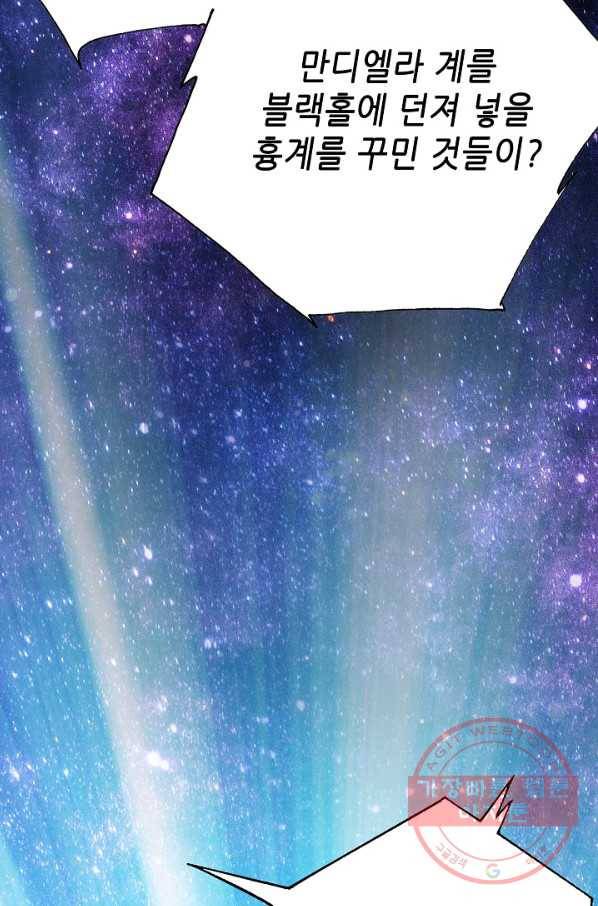 카야 186화 part6 진실 101