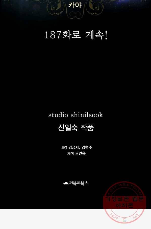 카야 186화 part6 진실 106