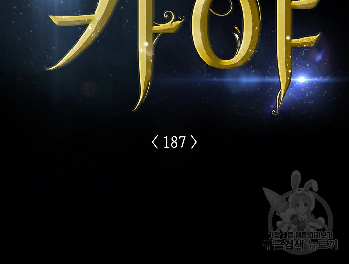 카야 187화 17