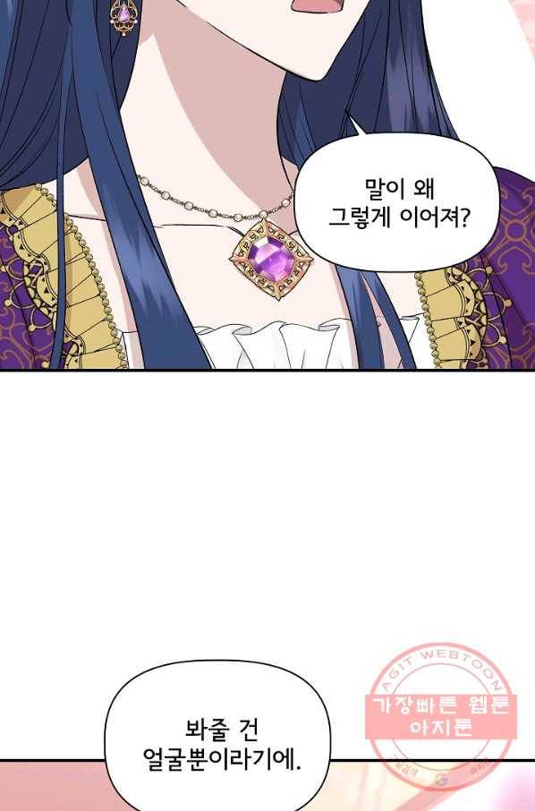 신데렐라는 내가 아니었다 28화 3
