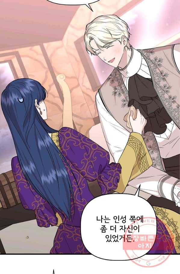 신데렐라는 내가 아니었다 28화 4