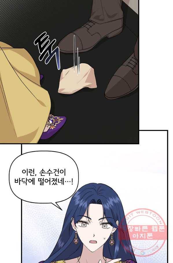 신데렐라는 내가 아니었다 28화 8