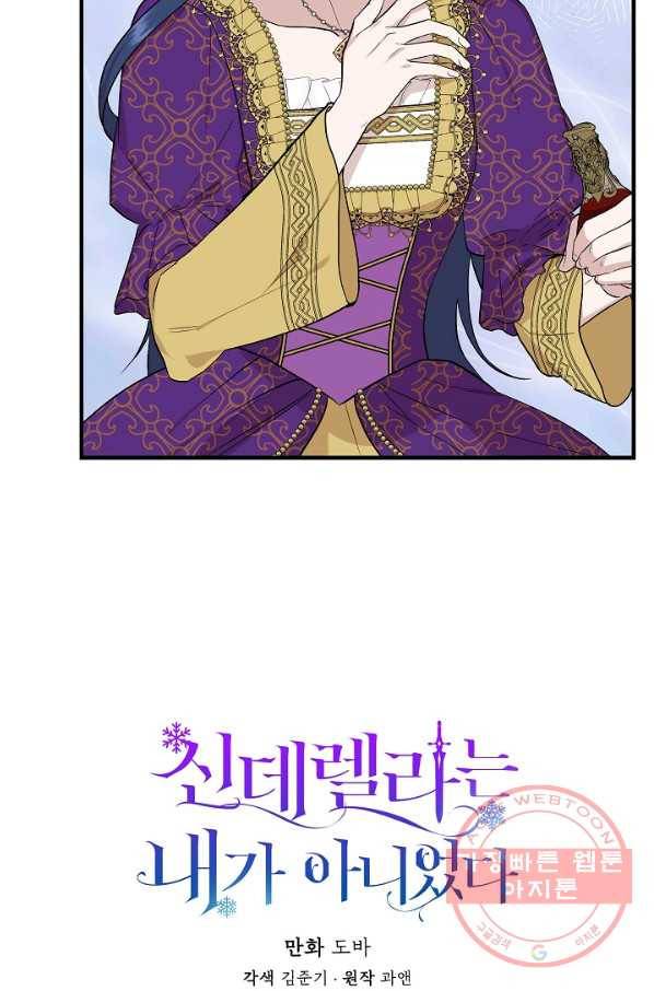 신데렐라는 내가 아니었다 28화 9