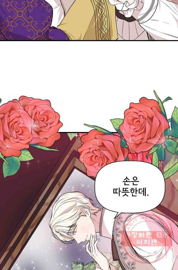 신데렐라는 내가 아니었다 28화 15