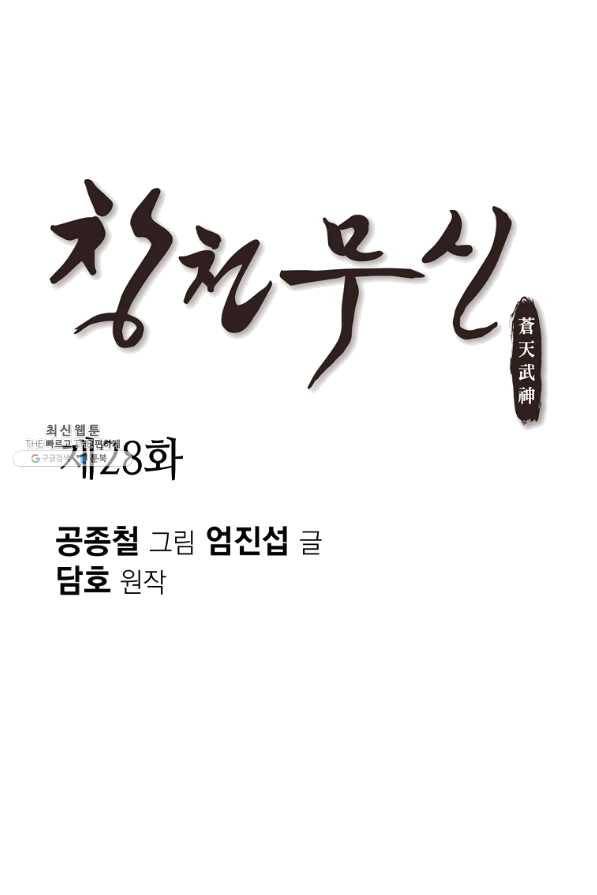 창천무신 28화 1