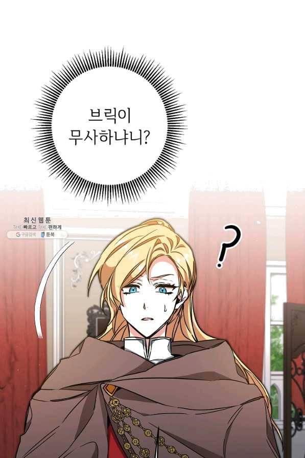 소설 속 악녀 황제가 되었다 85화 1
