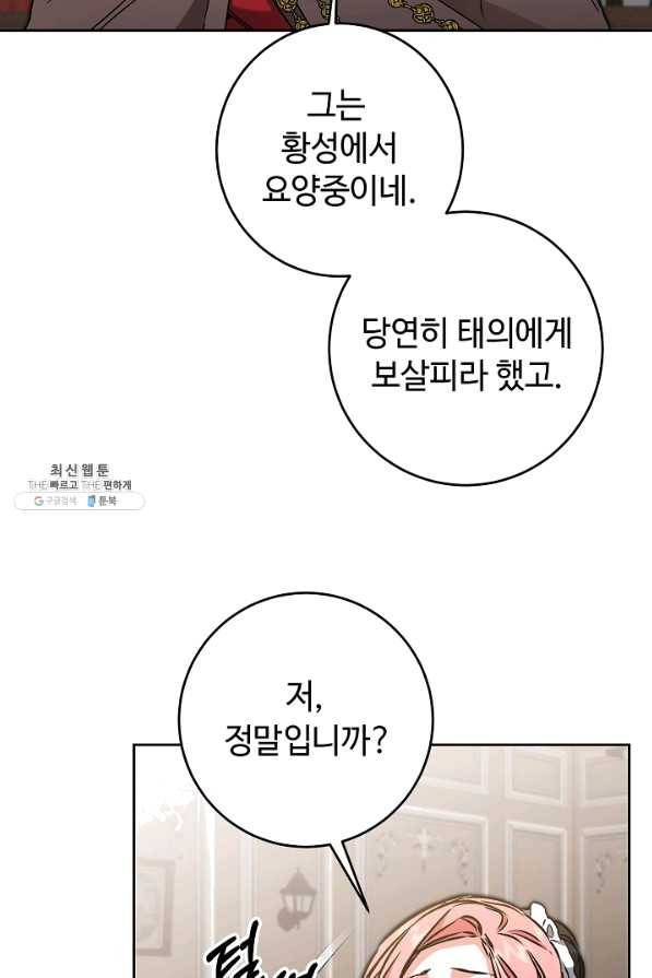 소설 속 악녀 황제가 되었다 85화 2
