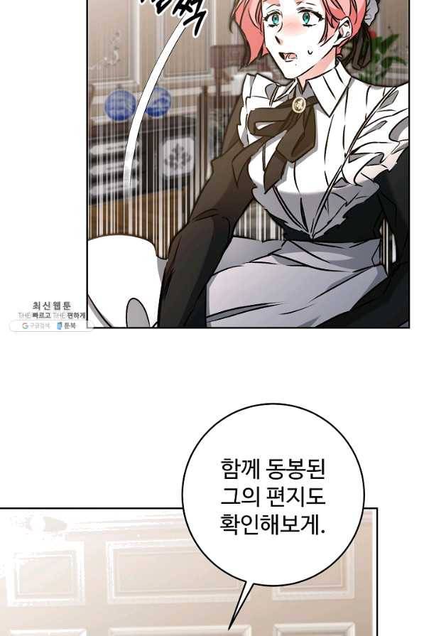 소설 속 악녀 황제가 되었다 85화 3