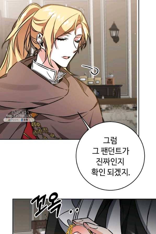 소설 속 악녀 황제가 되었다 85화 4
