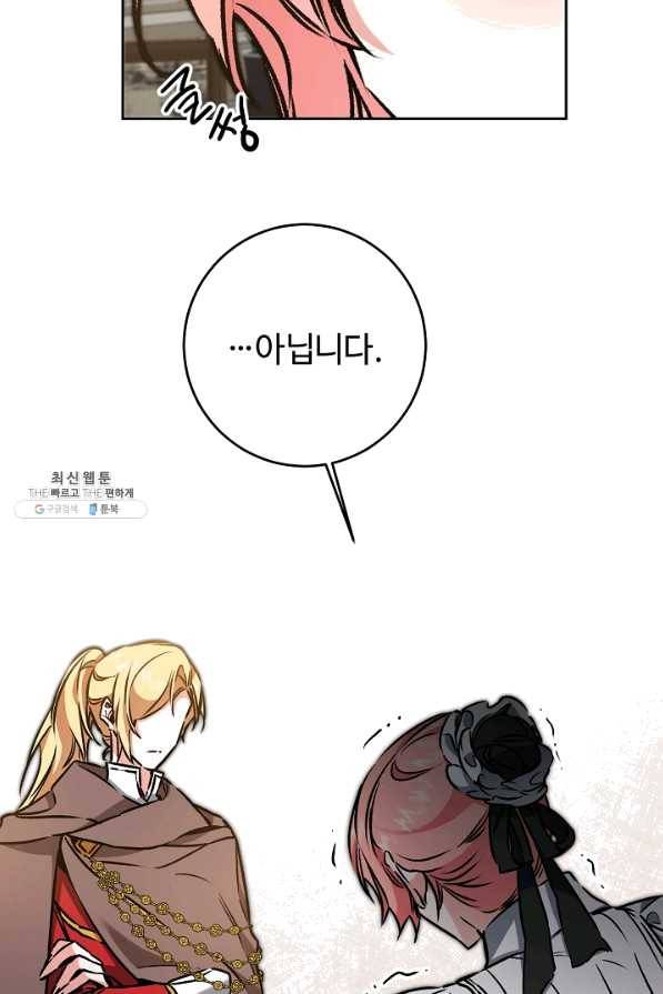 소설 속 악녀 황제가 되었다 85화 6