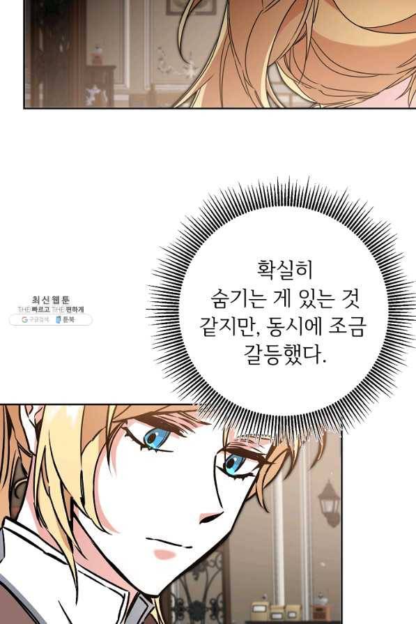 소설 속 악녀 황제가 되었다 85화 8