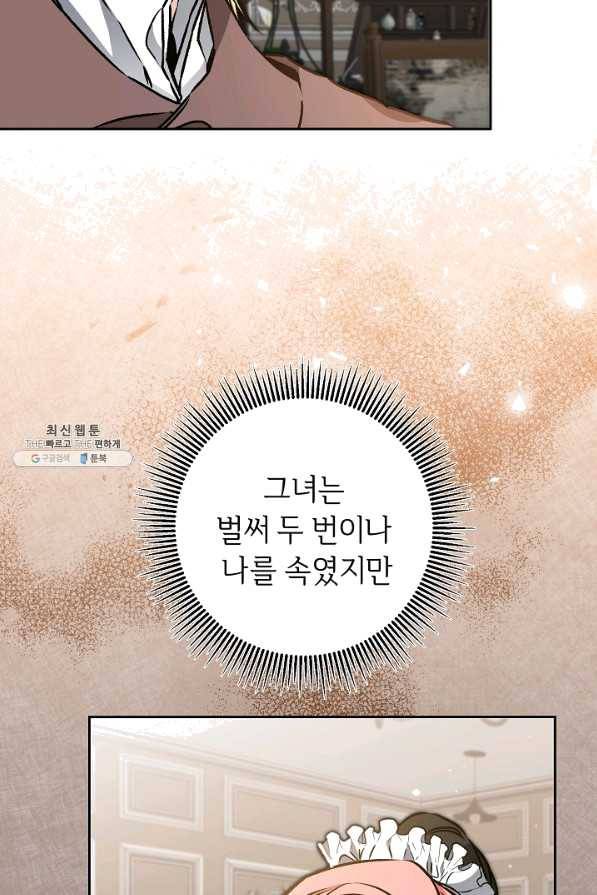 소설 속 악녀 황제가 되었다 85화 9