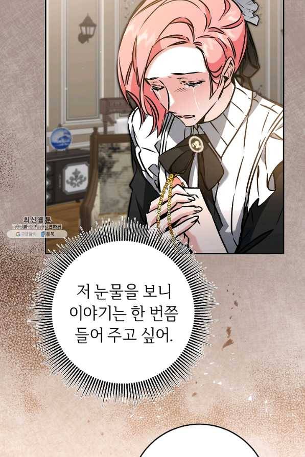 소설 속 악녀 황제가 되었다 85화 10