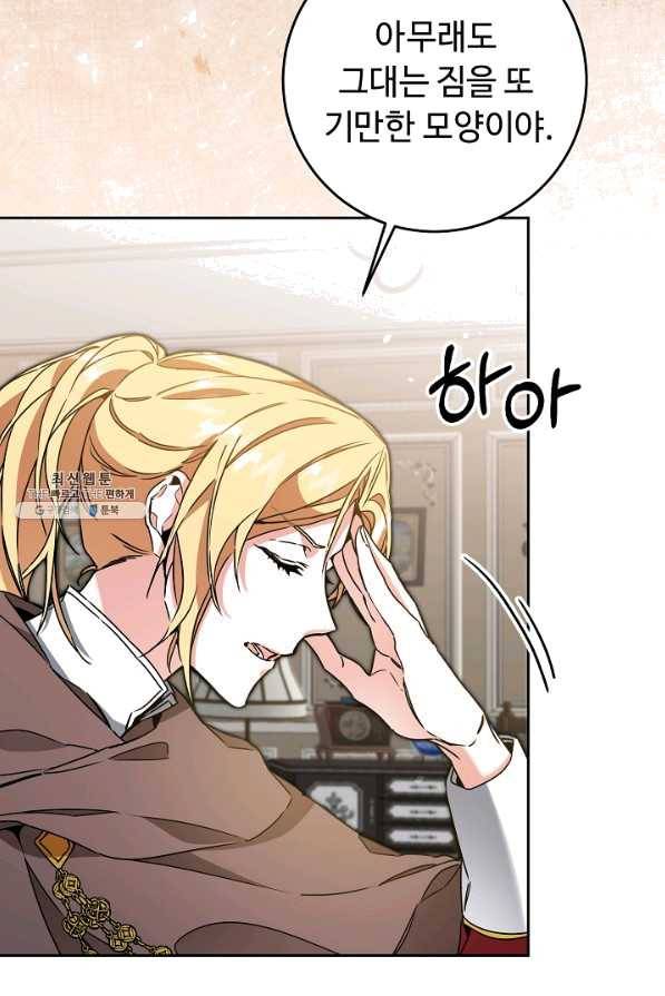소설 속 악녀 황제가 되었다 85화 11