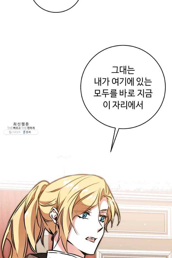 소설 속 악녀 황제가 되었다 85화 13