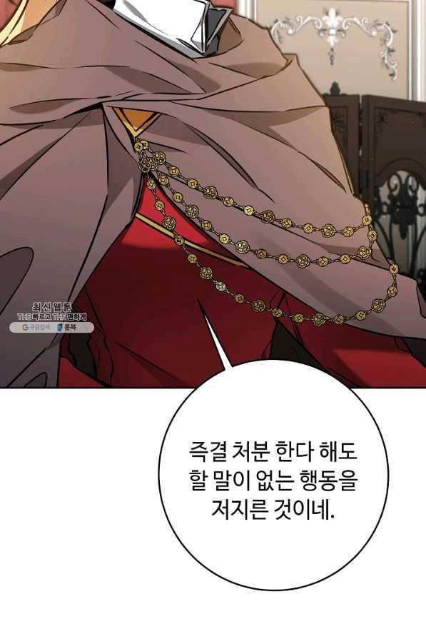 소설 속 악녀 황제가 되었다 85화 14