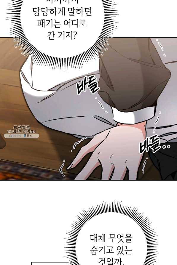 소설 속 악녀 황제가 되었다 85화 18