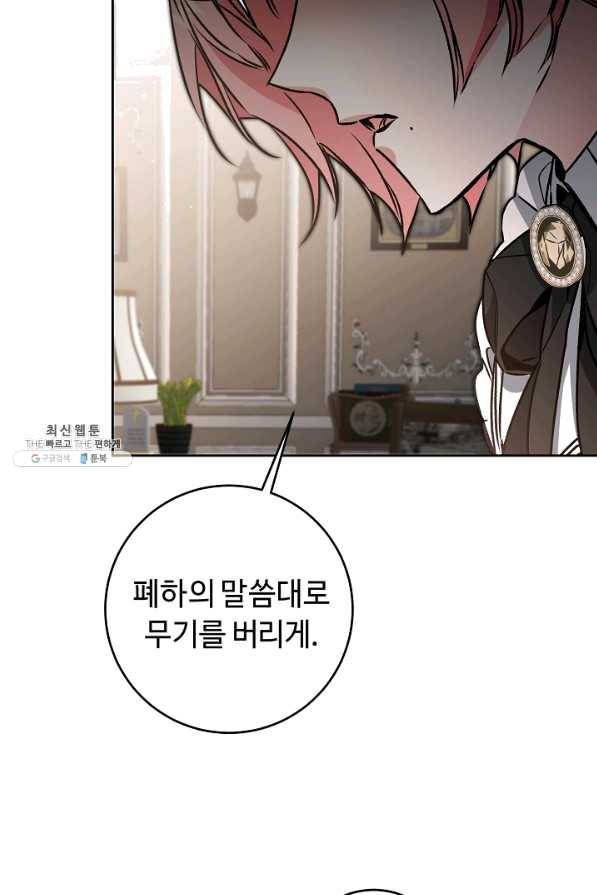 소설 속 악녀 황제가 되었다 85화 20