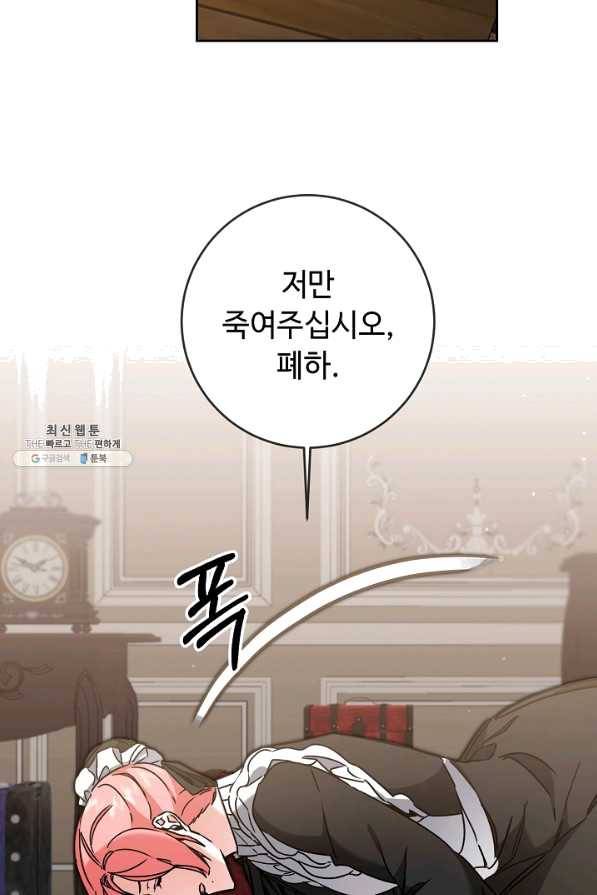 소설 속 악녀 황제가 되었다 85화 24
