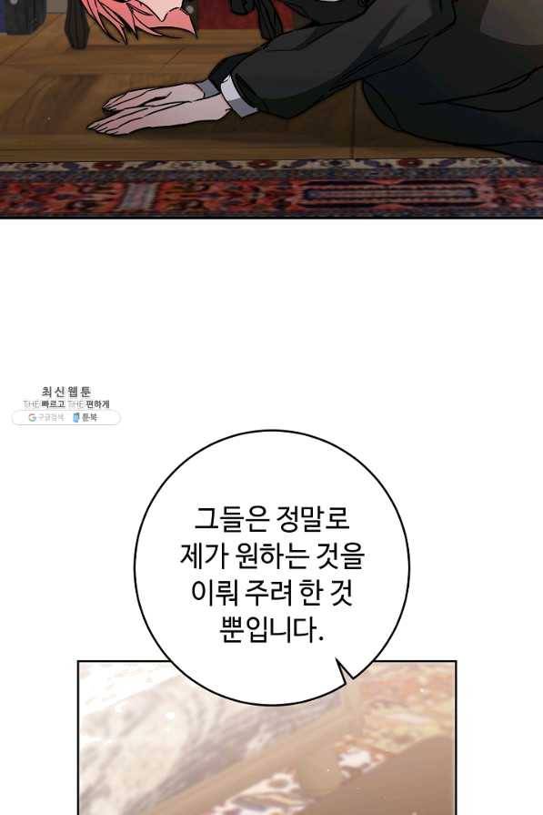 소설 속 악녀 황제가 되었다 85화 25