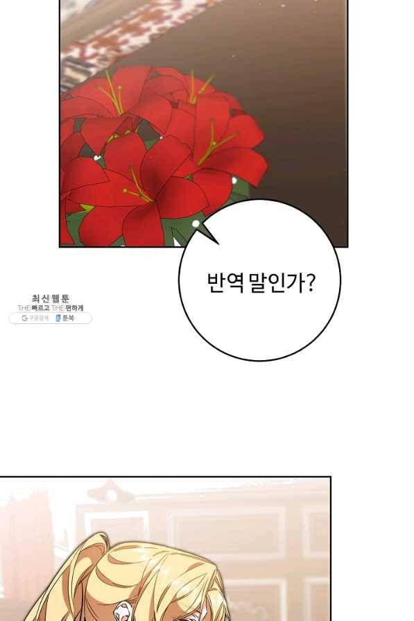 소설 속 악녀 황제가 되었다 85화 26