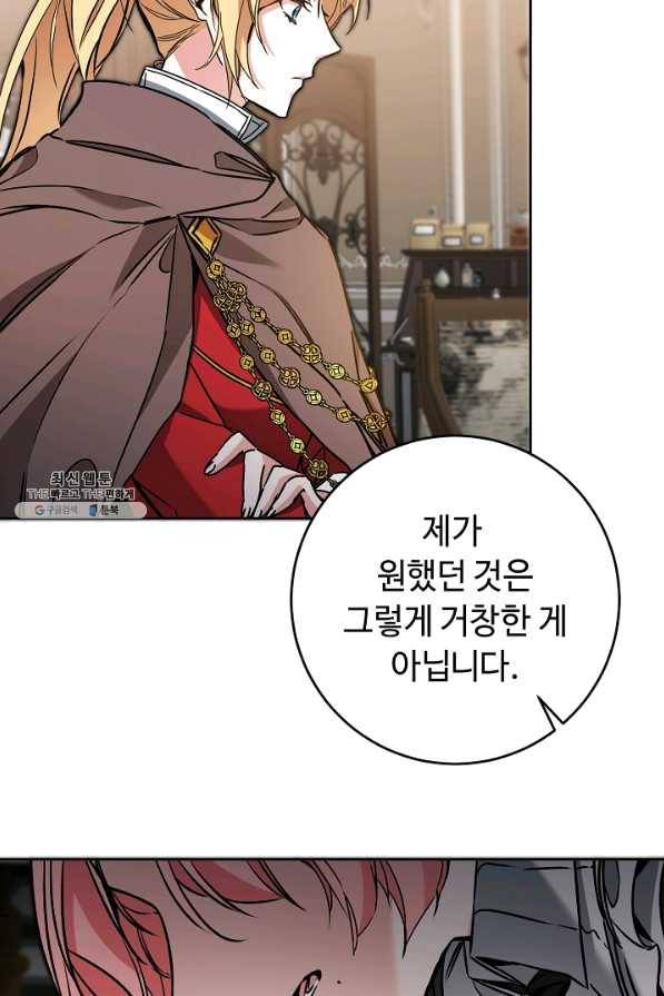 소설 속 악녀 황제가 되었다 85화 27