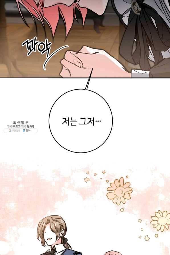 소설 속 악녀 황제가 되었다 85화 28