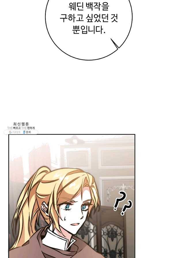 소설 속 악녀 황제가 되었다 85화 30