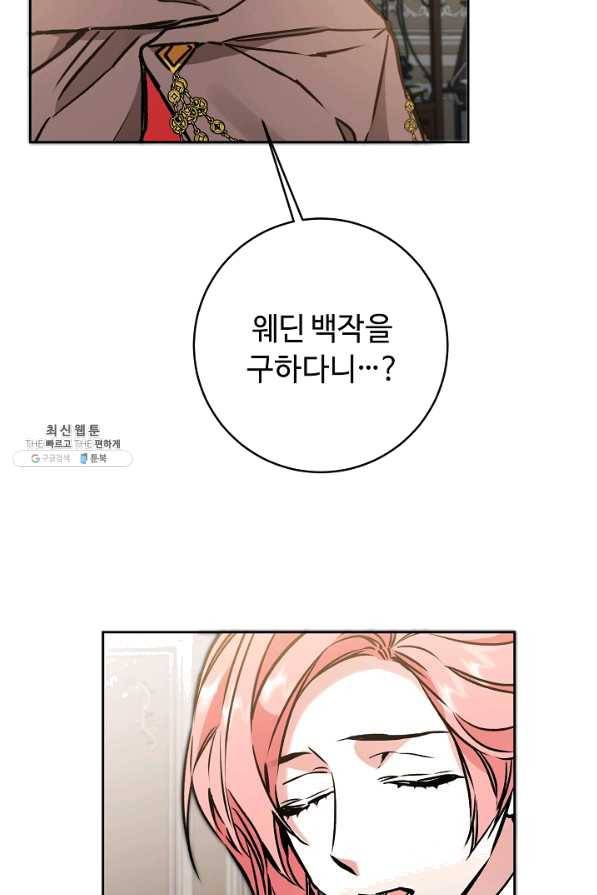 소설 속 악녀 황제가 되었다 85화 31