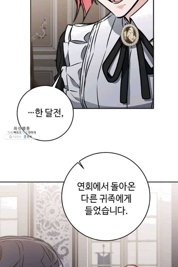 소설 속 악녀 황제가 되었다 85화 32