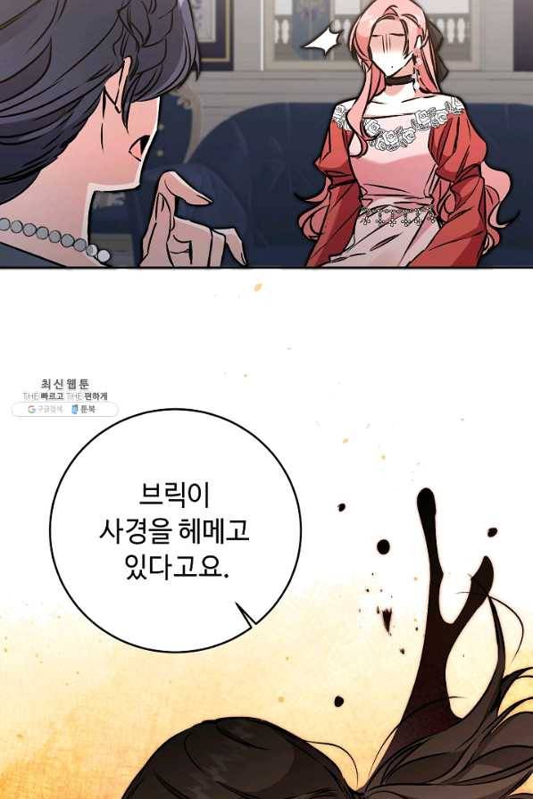 소설 속 악녀 황제가 되었다 85화 33