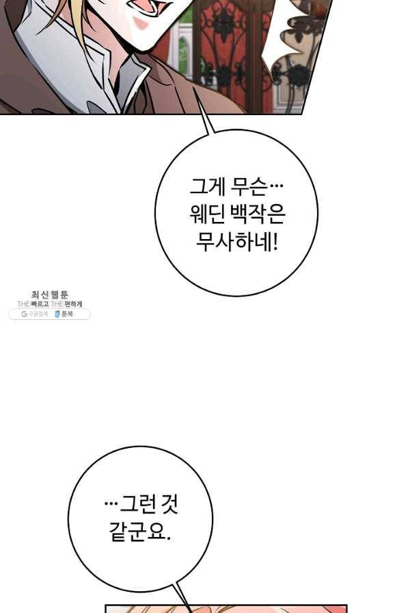 소설 속 악녀 황제가 되었다 85화 35