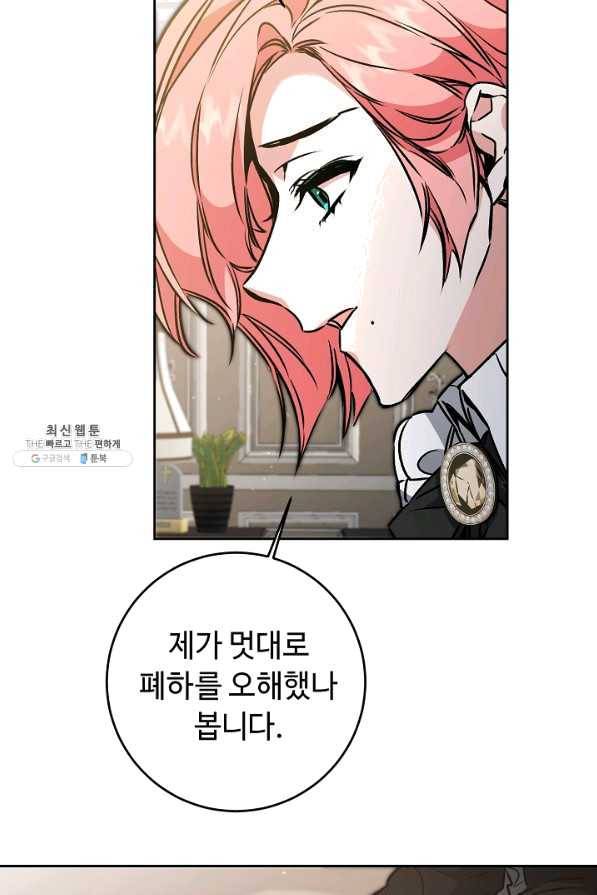 소설 속 악녀 황제가 되었다 85화 36