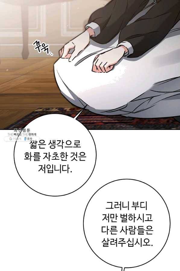 소설 속 악녀 황제가 되었다 85화 37