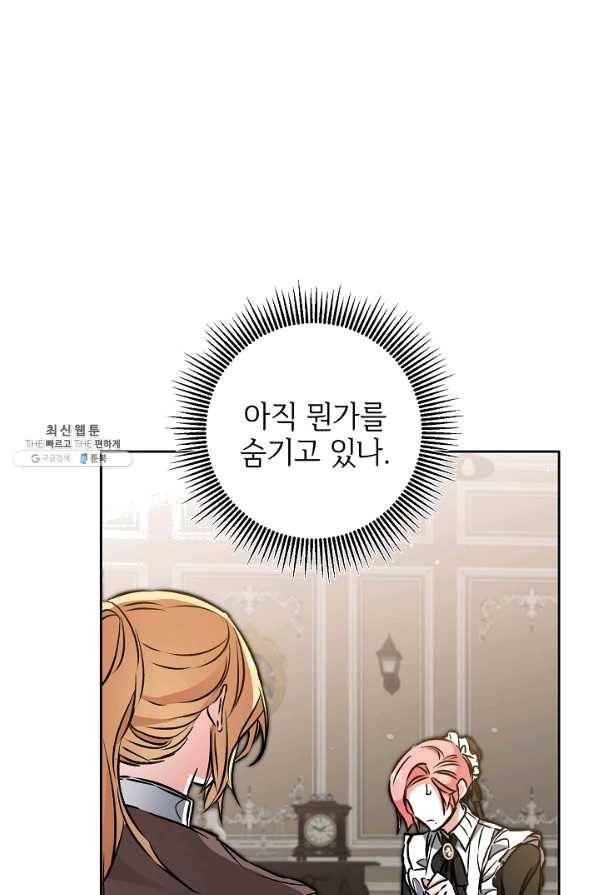 소설 속 악녀 황제가 되었다 85화 39