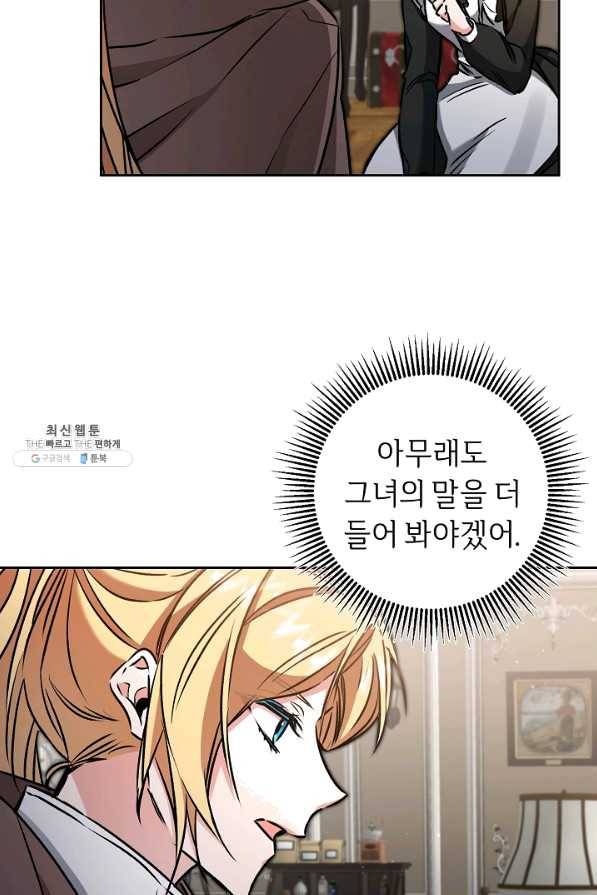 소설 속 악녀 황제가 되었다 85화 40