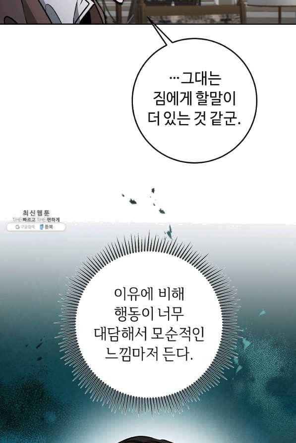 소설 속 악녀 황제가 되었다 85화 41