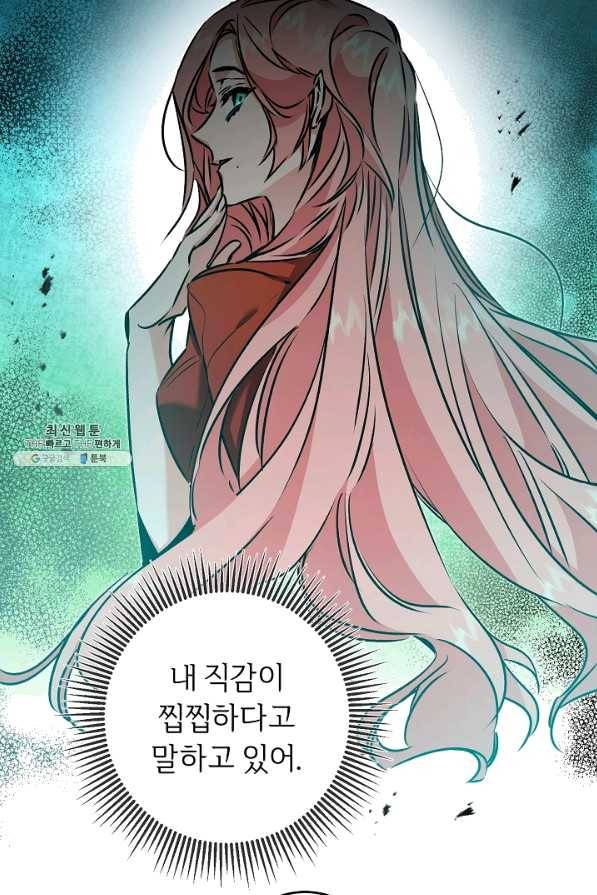 소설 속 악녀 황제가 되었다 85화 42