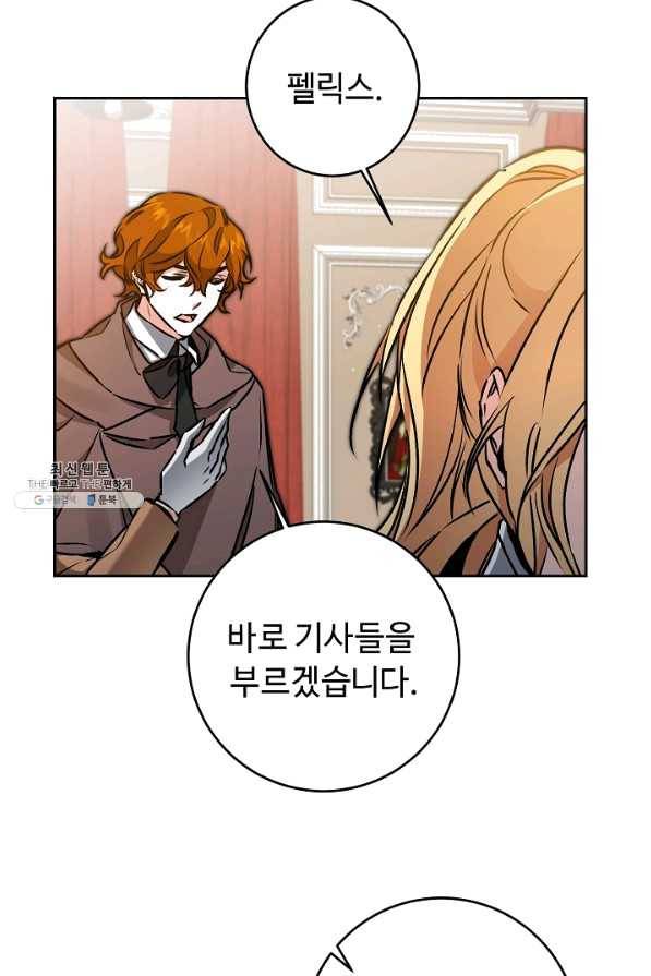 소설 속 악녀 황제가 되었다 85화 43