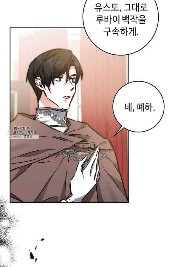 소설 속 악녀 황제가 되었다 85화 44